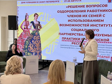 Ректор Института усовершенствования врачей Евгения Гурьянова представила институт на мероприятиях, посвященных Дням Чувашской Республики в Санкт-Петербурге