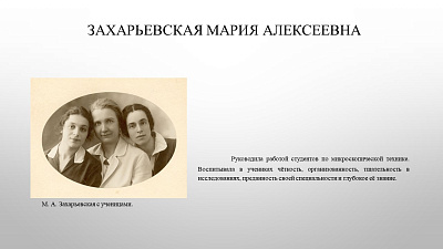 22 июля исполняется 135 лет со дня рождения доктора медицинских наук, профессора Захарьевской Марии Алексеевны