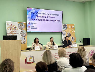24 сентября в институте состоялась республиканская конференция «Этика в действии: реальные кейсы и подходы»