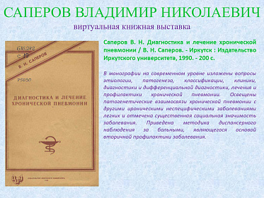 23 сентября исполнилось 95 лет со дня рождения Саперова Владимира Николаевича