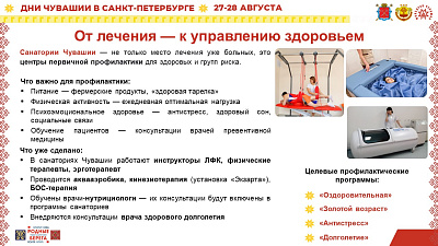 Ректор Института усовершенствования врачей Евгения Гурьянова представила институт на мероприятиях, посвященных Дням Чувашской Республики в Санкт-Петербурге