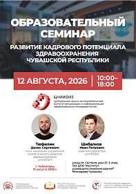 Федеральные эксперты проведут в Чувашии семинар по развитию кадрового потенциала здравоохранения республики