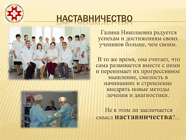 Заведующая отделением анестезиологии, реанимации и интенсивной терапии Моргаушской ЦРБ Галина Кузнецова - победитель республиканского конкурса «Лучший наставник в здравоохранении Чувашии» в номинации «Преданность профессии: наставник-легенда» 