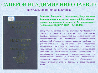 23 сентября исполнилось 95 лет со дня рождения Саперова Владимира Николаевича