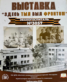 Музей истории медицины имени Г.А. Алексеева Института усовершенствования врачей приглашает всех желающих на познавательные экскурсии