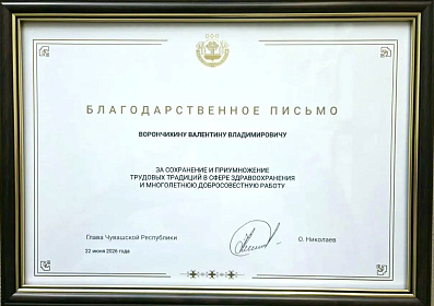 Поздравляем заведующего кафедрой хирургии Института усовершенствования врачей Валентина Ворончихина с заслуженной наградой!