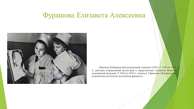 К 105-летию со дня рождения Фурашовой Елизаветы Алексеевны