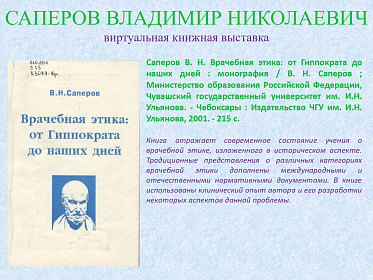 23 сентября исполнилось 95 лет со дня рождения Саперова Владимира Николаевича