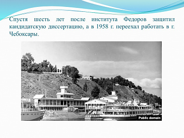 8 августа день рождения великого врача-офтальмолога С.Н. Федорова
